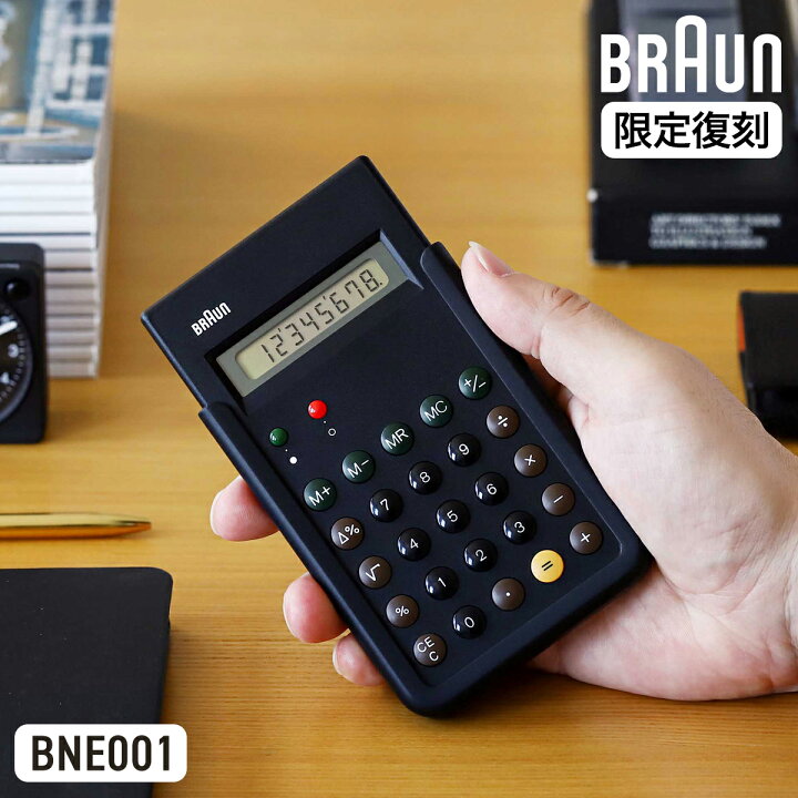 楽天市場】【国内正規品】BRAUN 電卓 復刻モデル ブラウン【特典付き 