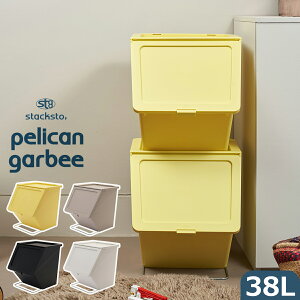 【特典付き】スタックストー ゴミ箱 ごみ箱 分別 stacksto ペリカン ガービー 38L スタッキング ふた付き フタ付き 蓋付き 45L対応 おしゃれ 大容量 ダストボックス キッチン 収納ボックス 収納