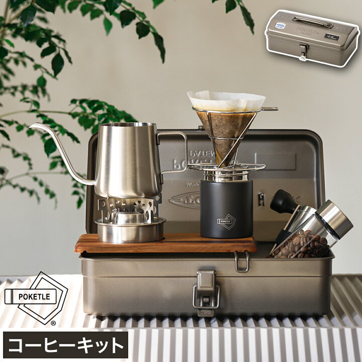 楽天市場 ポケトル コーヒー セット アウトドア キャンプ コーヒーキット フリーク 東洋スチール コーヒーセット おしゃれ コーヒーミル ドリッパー ハンドドリップ 工具箱 ツールボックス 燕三条 日本製 かっこいい Dwakts02 Poketle Coffee Kit Fleek 楽天市場 ポケトル コーヒー セット アウトドア キャンプ コーヒーキット フリーク 東洋スチール コーヒーセット おしゃれ コーヒーミル ドリッパー ハンドドリップ 工具箱 ツールボックス 燕三条 日本製 かっこいい Dwakts02 Poketle Coffee Kit Fleek