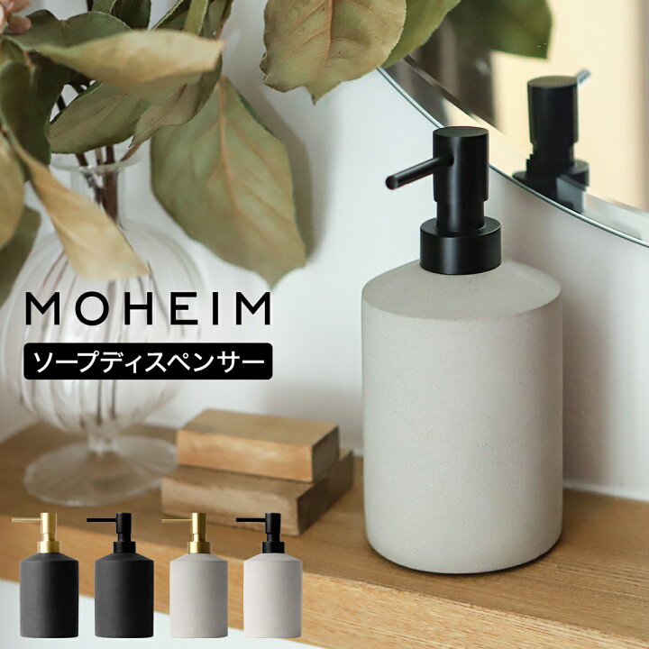 楽天市場 選べる特典付き モヘイム ソープディスペンサー おしゃれ 液体 詰め替えボトル ディスペンサー ソープボトル ハンドソープボトル シンプル 北欧 サニタリー 洗面台 トイレ キッチン バスアクセサリー Bath Accessories 送料無料 Moheim Soap Dispenser 楽天市場 選べる特典付き モヘイム ソープディスペンサー おしゃれ 液体 詰め替えボトル ディスペンサー ソープボトル ハンドソープボトル シンプル 北欧 サニタリー 洗面台 トイレ キッチン バスアクセサリー Bath Accessories 送料無料 Moheim Soap Dispenser