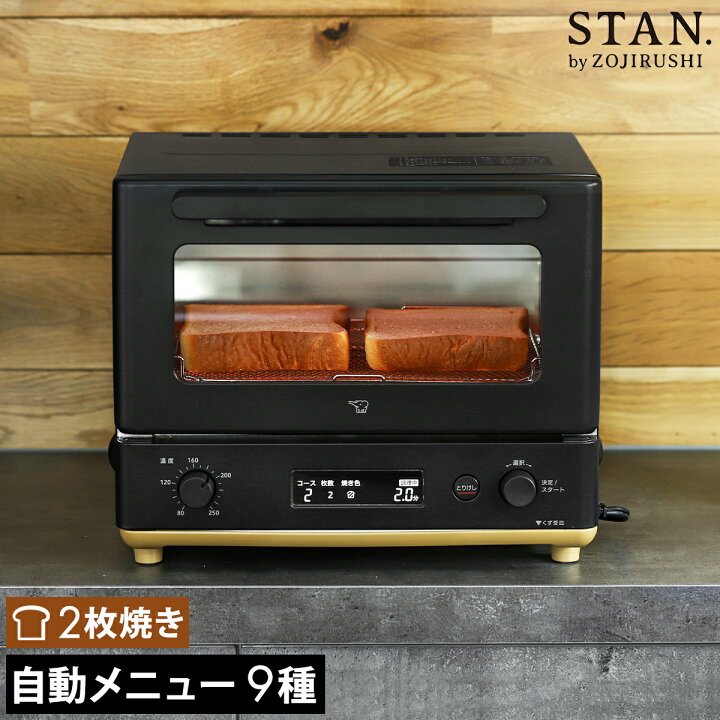楽天市場 象印 トースター Stan 特典付き スタン オーブントースター 小型 おしゃれ トースト 食パン 2枚 2枚焼き 朝食 パン 自動コース 食パン 冷凍パン クロワッサン 揚げ物 温め パン作り オーブン ブラック 黒 Zojirushi Eq Fa22 送料無料 Stan オーブン