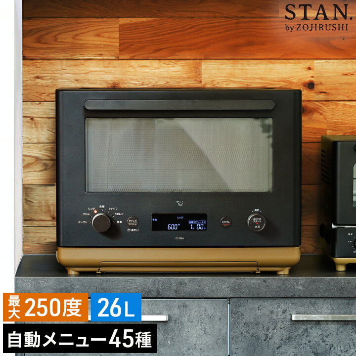 楽天市場 オーブンレンジ Stan 特典付き 象印 スタン レンジ オーブン 26l フラット 2段 ワイド 時短 解凍 グリル トースト 揚げ物 離乳食 介護食 幼児食 電子レンジ キッチン家電 調理家電 おしゃれ シンプル ブラック 黒 スタン Es Sa26 Stan オーブンレンジ