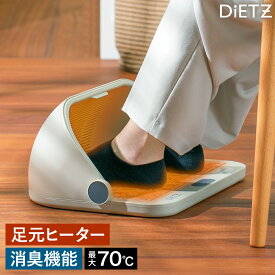 【半額SALE】フットウォーマー 足元ヒーター 足 ヒーター 足温器 フットヒーター あったかグッズ 暖房 小型 デスク下 オフィス 机下 電気ヒーター 静音 足もと 足先 足温め 足温 つま先 暖房器具 あったか 冷え対策 冷え症 乾燥機 消臭 省エネ［ DiETZ FootWarmer ］