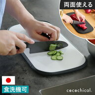 【特典付き】京セラ まな板 まないた カッティングボード ココチカル KYOCERA 両面使用 リバーシブル す…