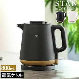【特典付き】象印 電気 ケトル スタン 湯漏れ防止 熱くなりにくい 空焚き防止 0.8L 安全 コーヒー おしゃれ 湯沸かしケトル 湯沸かし 電気やかん 0.8 お湯 ドリップコーヒー ハンドドリップ 一人暮らし ブラック ホワイト 黒 白 CK-PA08【送料無料】［ STAN. 電気ケトル ］