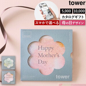 �m tower �J�^���O�M�t�g ��̓� �n�R����� �^���[ �I�ׂ� �M�t�g�J�^���O WEB�M�t�g 5000 10000 ���� �� ���ꂳ�� �}�} ���킢�� ������� �v���[���g ���蕨 ��̓��M�t�g �M�t�g�J�[�h ���b�s
