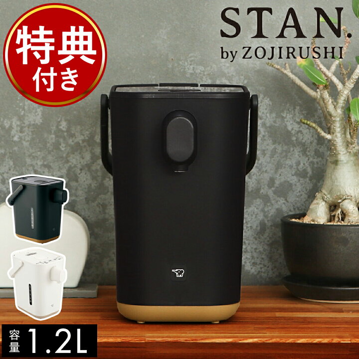 楽天市場】象印 電気ポット 1.2L【特典付き】スタン 電動 ポット 70度 