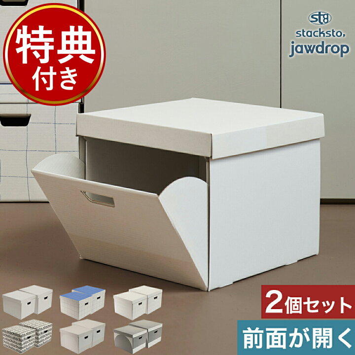 楽天市場】【特典付き】スタックストー ジョードロップ 2個組 収納 