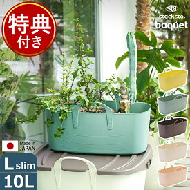 【特典付き】スタックストー バケット L スリム 10L stacksto 収納ケース 収納ボックス かわいい Lサイズ スリム 食品ストッカー 食品入れ おもちゃ箱 おもちゃ収納 子供部屋 キッチン ストッカー 四角 カゴ バスケット 収納かご おしゃれ［ stacksto, baquet L slim ］