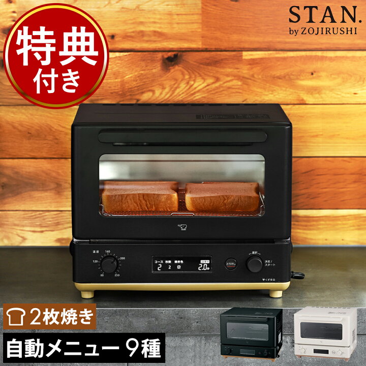 楽天市場】象印 トースター STAN【特典付き】スタン オーブン 