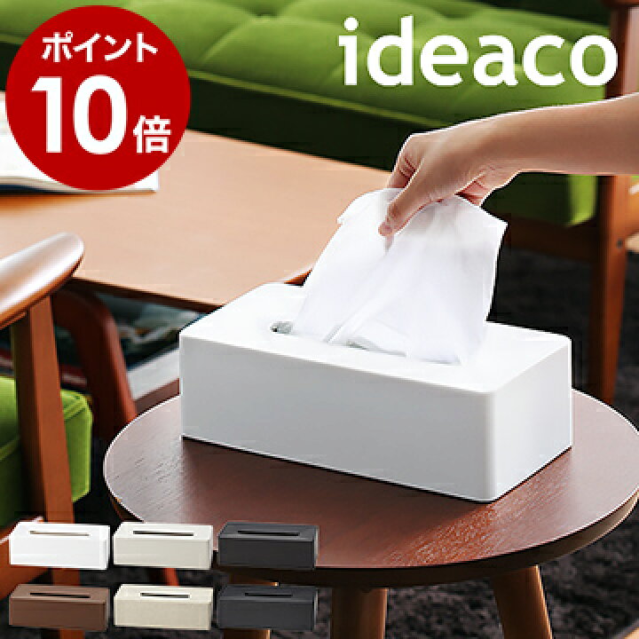 楽天市場 ティッシュケース おしゃれ 北欧 ティッシュカバー イデアコ ティッシュボックスケース 箱 ボックス ティッシュボックスカバー ティッシュホルダー ティッシュbox Bar Grande インテリア雑貨 ポイント10倍 送料無料 Ideaco バーグランデ インテリア 楽天市場 ティッシュケース おしゃれ 北欧 ティッシュカバー イデアコ ティッシュボックスケース 箱 ボックス ティッシュボックスカバー ティッシュホルダー ティッシュbox Bar Grande インテリア雑貨 ポイント10倍 送料無料 Ideaco バーグランデ インテリア