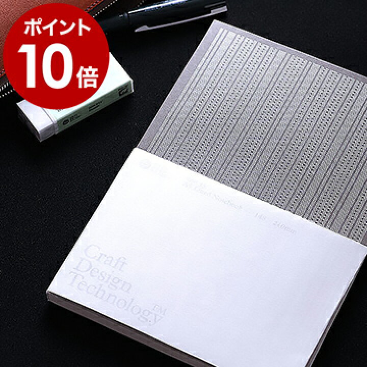 楽天市場 ノート A5 A5ノート 文房具 文具 クラフトデザイン 大学ノート Takeo 職人 鄭秀和 就活 おしゃれ シンプル モダン メモ帳 日記 帳 ポイント10倍 Cdt クラフトデザインテクノロジー A5ノート インテリアショップ ｒｏｏｍｙ