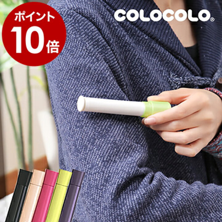楽天市場 コロコロ コロコロクリーナー 携帯 粘着 クリーナー ニトムズ Nitoms 洋服クリーナー 携帯クリーナー 掃除 インテリア雑貨 コンパクト デザイン ギフト 便利グッズ 旅行 出張 旅行用品 掃除用品 Nitto ポイント10倍 Colocolo コロフル モバイル