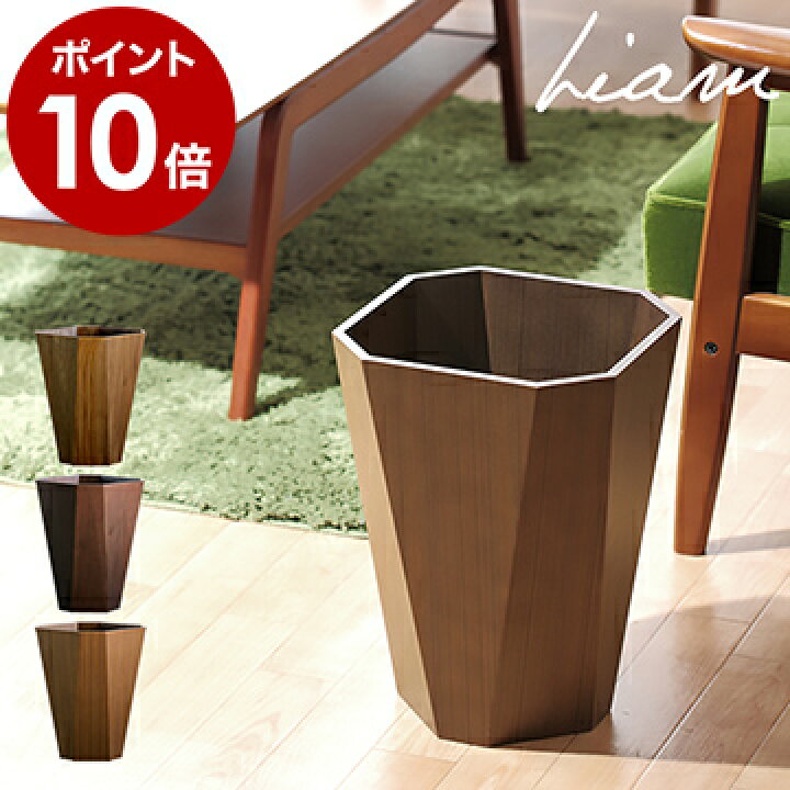 楽天市場 ゴミ箱 ウッド 木製 おしゃれ ごみ箱 ダストボックス ダストbox くずかご ごみばこ インテリア リビング デザイン リアム 縦型 ウォールナット 北欧 テイスト かっこいい 八角 ポイント10倍 送料無料 Liam オクタゴナル ダストボックスii インテリア 楽天市場 ゴミ箱 ウッド 木製 おしゃれ ごみ箱 ダストボックス ダストbox くずかご ごみばこ インテリア リビング デザイン リアム 縦型 ウォールナット 北欧 テイスト かっこいい 八角 ポイント10倍 送料無料 Liam オクタゴナル ダストボックスii インテリア