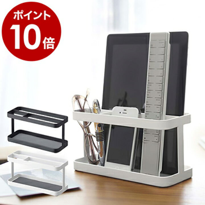 楽天市場 タブレット リモコンラック タワー 山崎実業 Towerリモコンラック リモコン 収納 Ipadスタンド タブレットスタンド Ipad Mini タブレット スタンド リモコンホルダー リモコンスタンド シンプル 北欧 おしゃれ Yamazaki 7303 7304 ポイント10倍 送料無料