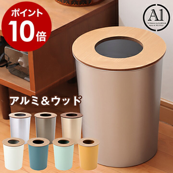 楽天市場 アルミ ウッド ゴミ箱 おしゃれ ウッド 木製 ごみ箱 デザイン デザインごみ箱 ダストボックス ダストbox ごみばこ アルミ インテリア 北欧 テイスト シンプル かっこいい ポイント10倍 送料無料 Alumi Wood Dustbox インテリアショップ roomy 楽天市場 アルミ ウッド ゴミ箱 おしゃれ ウッド 木製 ごみ箱 デザイン デザインごみ箱 ダストボックス ダストbox ごみばこ アルミ インテリア 北欧 テイスト シンプル かっこいい ポイント10倍 送料無料 Alumi Wood Dustbox インテリアショップ roomy