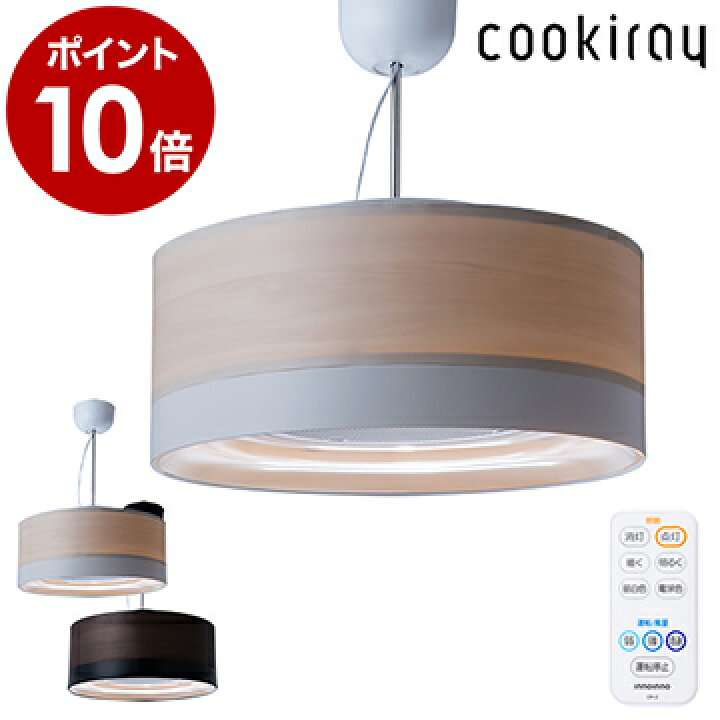 楽天市場】クーキレイ クウキレイ cookiray ペンダントライト ライト 