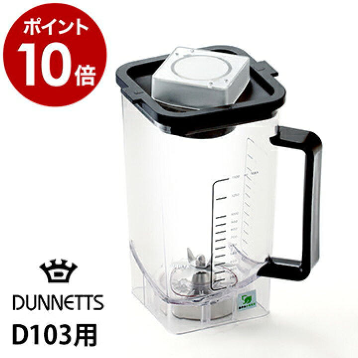 楽天市場】正規販売店 DUNNETTS ダネッツ ボトル 別売りボトル 取替え 