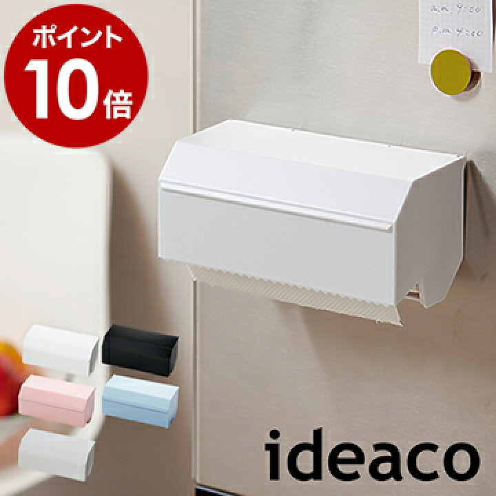 楽天市場 キッチンペーパー ホルダー マグネット 片手で切れる 北欧 Ideaco キッチンペーパーホルダー おしゃれ キッチン 収納 収納ケース キッチンタオル 片手 キッチン収納 便利グッズ ポイント10倍 送料無料 イデアコ キッチンタオル ディスペンサー