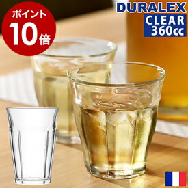 デュラレックス DURALEX ピカルディ 喫茶店 グラス 強化ガラス カフェ フランス製 タンブラー 食器 耐熱ガラス 熱湯 衝撃に強い【ポイント10倍】［ DURALEX PICARDIE / デュラレックス ピカルディ クリア 360cc ］