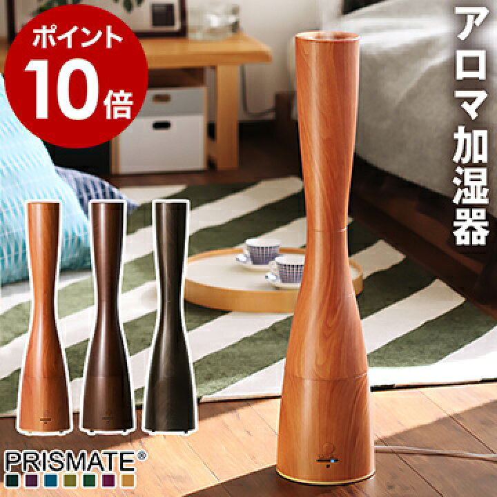 楽天市場 アロマウォーター特典付き アロマ加湿器 タワー型 大容量 おしゃれ アロマ サブリエ 床置き タイマー リモコン 除菌 タワー型 2 5l 6畳 10畳 ウッド 木目調 Pr Hf003w ポイント10倍 送料無料 アロマ超音波式加湿器 Sablier Wood インテリア