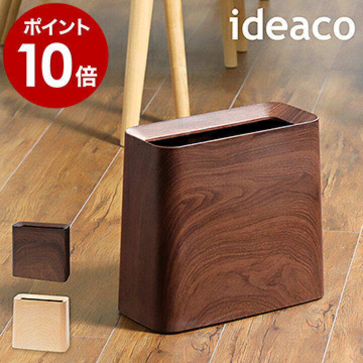 楽天市場 ゴミ箱 スリム おしゃれ ダストボックス 北欧 ごみ箱 Ideaco イデアコ チューブラー シンプル キッチン 木目調 ウッド 分別ゴミ箱 薄型 横型 縦型 袋 見えない くずかご リビング ミッドセンチュリー ポイント10倍 送料無料 Tubelor ハイグランデ ウッド