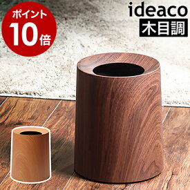 楽天市場 ゴミ箱 おしゃれ ゴミ箱 インテリア 寝具 収納 の通販
