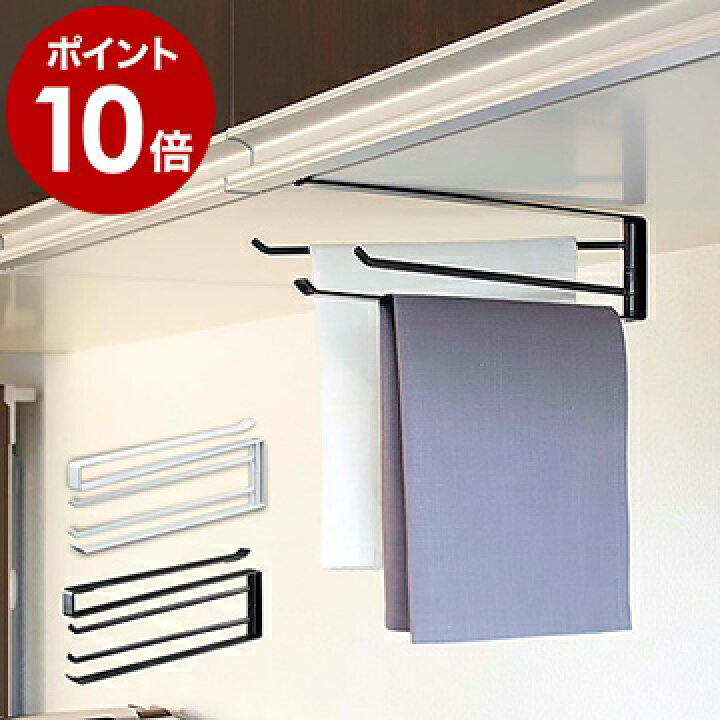 楽天市場 戸棚下布巾ハンガー タワー 山崎実業 Towerふきん掛け キッチン 収納 戸棚下 布巾ハンガー おしゃれ シンプル キッチン収納 ふきんハンガー つり棚 吊り戸棚 つり戸棚 吊り棚 引っ掛ける 布巾掛け ふきんかけ 7113 7114 ポイント10倍 インテリア