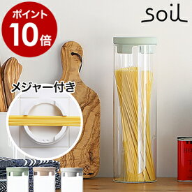 パスタケース パスタポット パスタボトル パスタ 容器 キャニスター soil ガラス製 保存容器 おしゃれ コンテナ パスタ入れ パスタジャー パスタ容器 計量 量り 測り 珪藻土 除湿 吸湿 ギフト【ポイント10倍 送料無料】［ ソイル パスタメジャーコンテナ ］