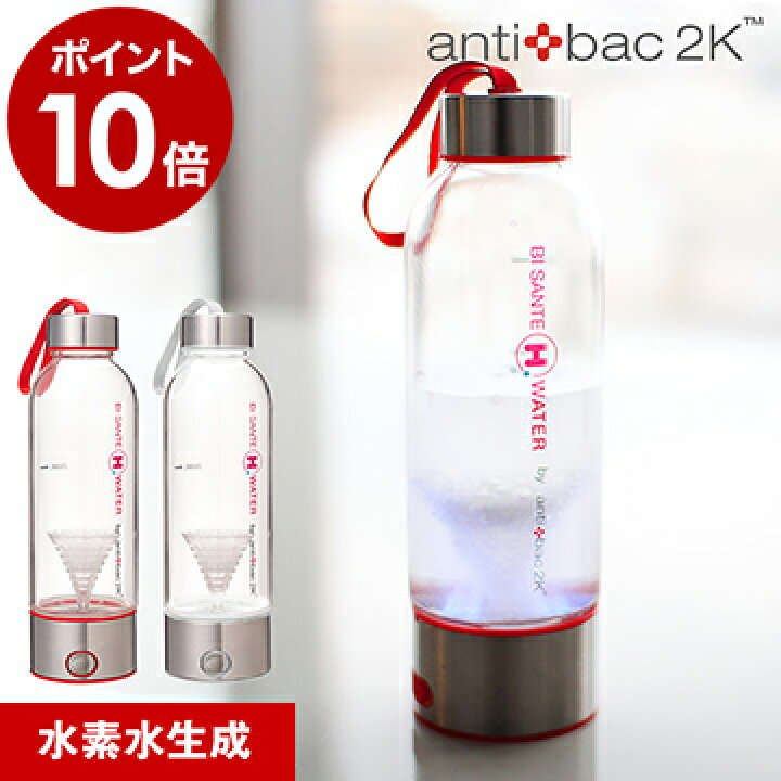 楽天市場】水素水生成器 携帯 タンブラー アンティバックジャパン 