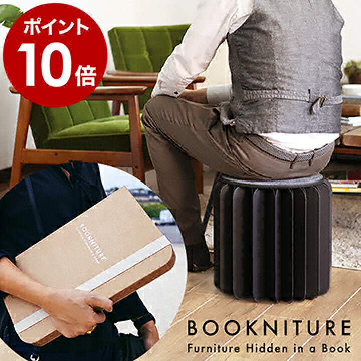 楽天市場】BOOKNITURE ブックニチュア 折りたたみ椅子 スツール 