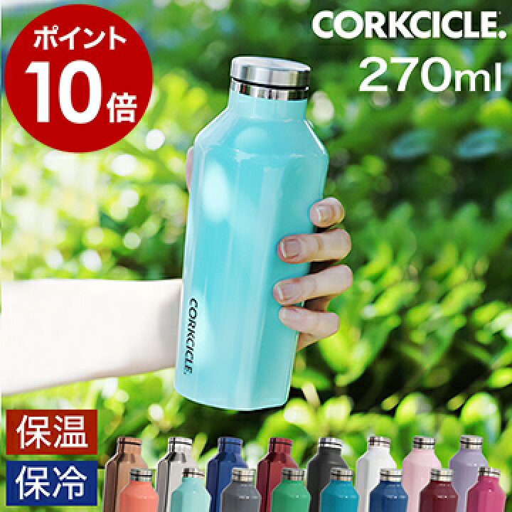 楽天市場 コークシクル キャンティーン 270 ステンレスボトル 水筒 おしゃれ マイボトル 直飲み 保冷 保温 タンブラー コーヒー マイボトル プレゼント マグボトル アウトドア 結露しない ギフト ポイント10倍 送料無料 Corkcicle Canteen 9oz 270ml