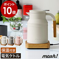 電気ケトル 温度設定 保温 電気ポット ケトル けとる モッシュ M-EK1 温度調節 ポット 湯沸かしポット 湯…