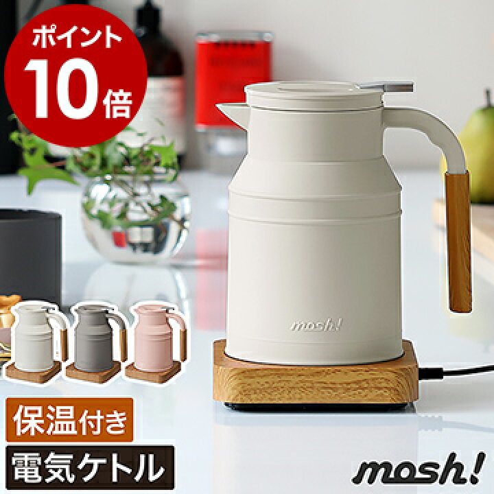楽天市場 電気ケトル 温度設定 保温 電気ポット モッシュ M Ek1 温度調節 ケトル ポット 授乳 湯沸し おしゃれ かわいい 木目調 北欧 ミルクタンク やかん ミニポット 祝い ギフト ポイント10倍 送料無料 Mosh ケトル インテリアショップ ｒｏｏｍｙ