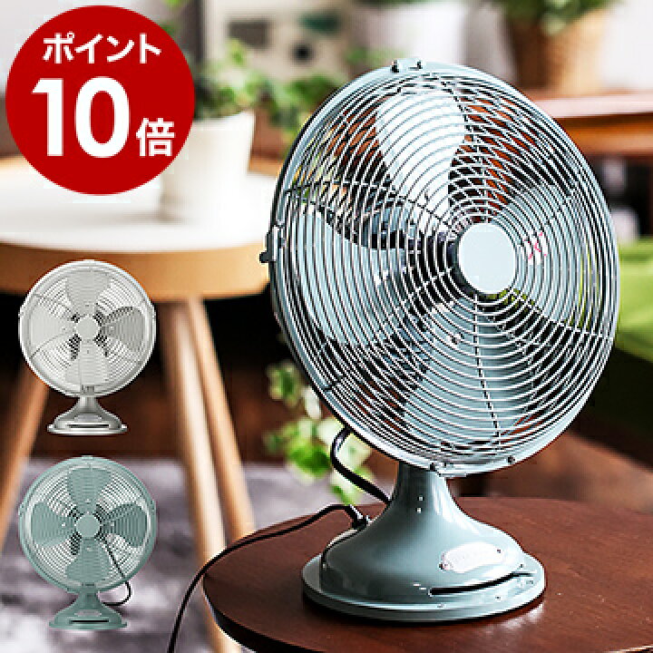 楽天市場 扇風機 卓上 レトロ おしゃれ 卓上扇風機 アロマ 首振り テーブルファン 首ふり コンパクト レトロファン レトロテーブルファン シンプル アロマ扇風機 小型扇風機 メタル 男前インテリア かっこいい コンセント ポイント10倍 送料無料 メタルテーブル 楽天市場 扇風機 卓上 レトロ おしゃれ 卓上扇風機 アロマ 首振り テーブルファン 首ふり コンパクト レトロファン レトロテーブルファン シンプル アロマ扇風機 小型扇風機 メタル 男前インテリア かっこいい コンセント ポイント10倍 送料無料 メタルテーブル