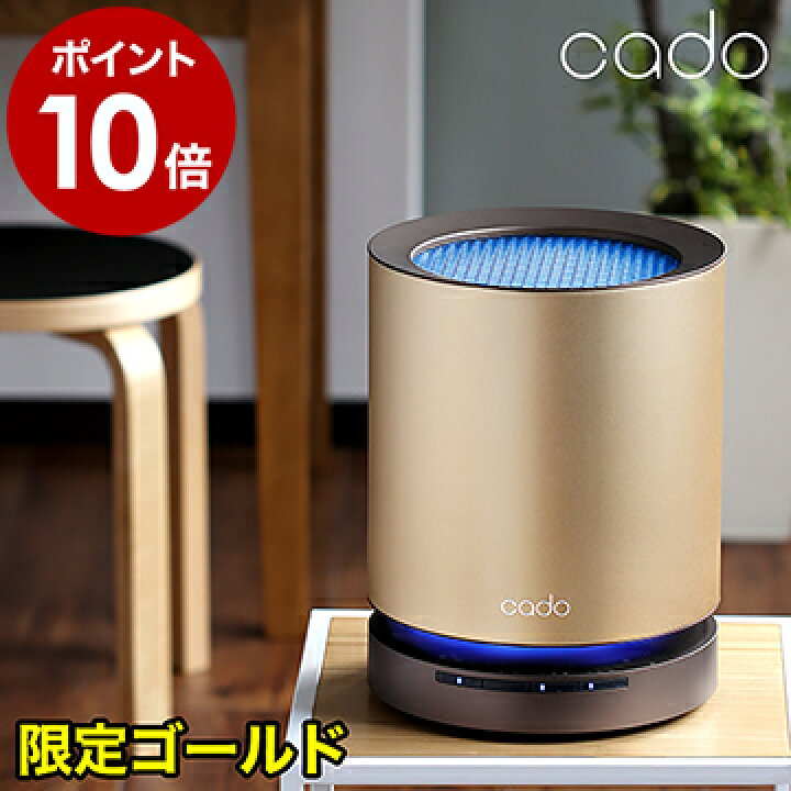 楽天市場】cado 空気清浄機 AP-C120 ゴールド タバコ ウィルス  