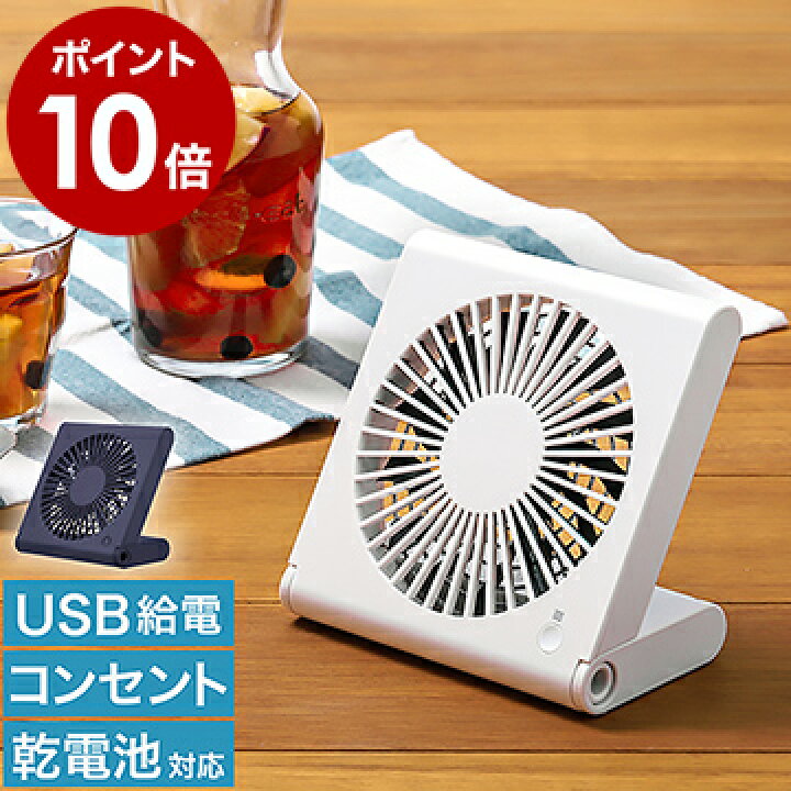 楽天市場 扇風機 卓上 オフィス Usb おしゃれ 卓上扇風機 電池 コンパクト 電池式 Usb扇風機 卓上ファン 乾電池 小型 小型扇風機 ミニ扇風機 コンセント 携帯 Usbケーブル デスクファン シンプル アウトドア キャンプ 省エネ ギフト ポイント10倍 スリムコンパクト