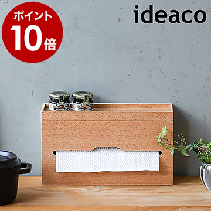 楽天市場 ペーパータオルケース ティッシュケース キッチンペーパー ケース 木製 おしゃれ 北欧 キッチンペーパーホルダー トレー 収納 ホルダー トイレ サニタリー収納ケース 小物入れ 食卓 ウッド スリム イデアコ ポイント10倍 送料無料 Ideaco Roof Paper Box
