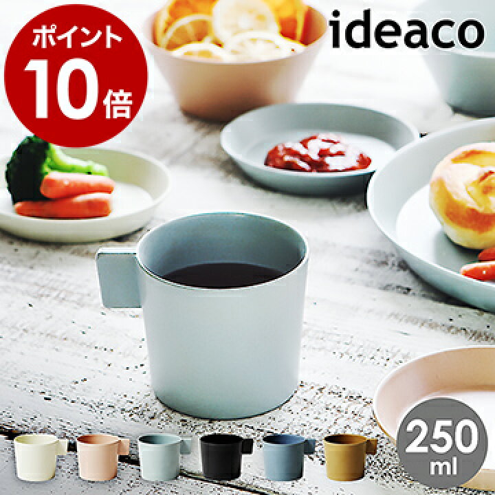 楽天市場 コップ おしゃれ 250ml 食洗器対応 北欧 イデアコ ウスモノ メラミンカップ 食器 子供 バンブー食器 メラミン食器 マグカップ 割れにくい アウトドア 軽い 薄い お子様食器 レジャー バンブーメラミン うすもの ギフト ポイント10倍 Ideaco Usumono Cup