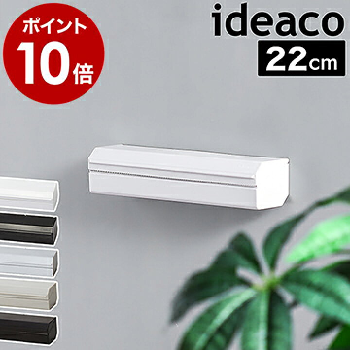 楽天市場 イデアコ ラップホルダー マグネット Ideaco 22cm ラップケース サランラップ シンプル マグネット収納 アルミホイルケース クレラップ キッチン収納 冷蔵庫 マグネットラップケース おしゃれ Wrap Holder キッチン周り ホワイト グレー ブラック ラップ