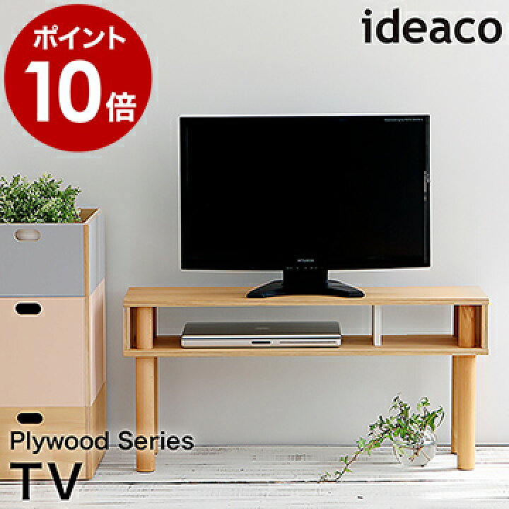 楽天市場 イデアコ パレット テレビ台 テレビボード 木製 スリム Tv Tv台 Tvボード コンパクト ローボード ローチェスト 北欧 おしゃれ 収納ラック サイドボード リビング 寝室 子供部屋 インテリア 家具 プライウッド 収納 ポイント10倍 送料無料 Ideaco Pallet Tv