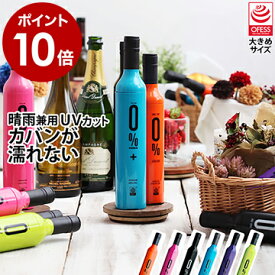 楽天市場 0 折りたたみ傘 ワインボトル 傘 バッグ 小物 ブランド雑貨 の通販