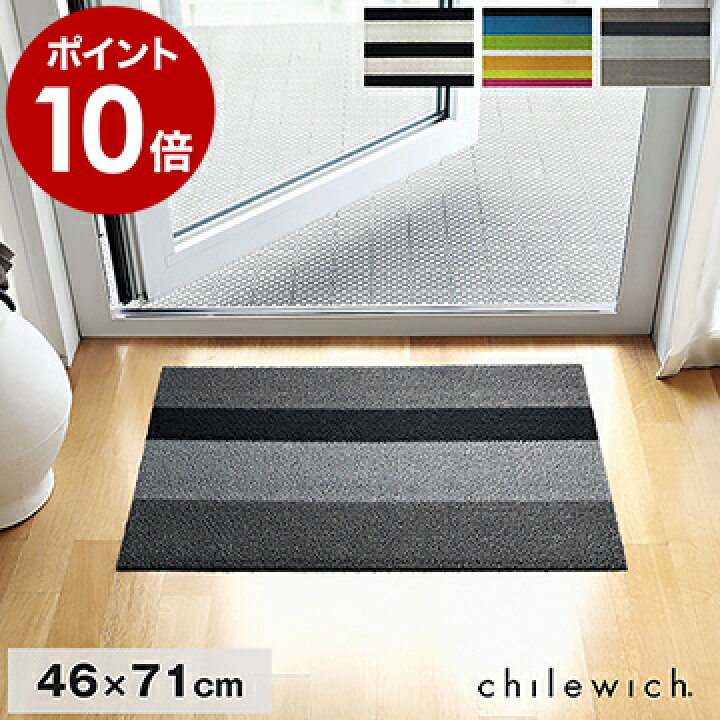 楽天市場 チルウィッチ 玄関マット ドアマット 正規販売店 洗える おしゃれ 約45 70cm 洗面所マット 洗面 塩ビ Pvc インテリア 屋外 屋内 ウォッシャブル キッチンマット ブランド シャグマット ポイント10倍 送料無料 Chilewich ボールドストライプ ドア マット