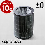 プラスマイナスゼロ 交換用フィルター 交換 フィルターC030 XQH-C030 XQC-C030 空気清浄機 予備 取り替え…