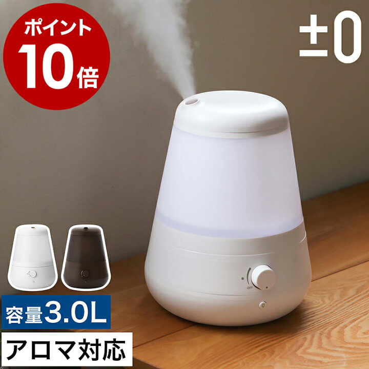 楽天市場 プラスマイナスゼロ 加湿器 卓上 オフィス 特典付き アロマ 大容量 おしゃれ おしゃれ アロマ加湿器 超音波加湿器 Xqe C011 プラマイゼロ アロマディフューザー ポイント10倍 送料無料 0 超音波式加湿器c011 インテリアショップ ｒｏｏｍｙ