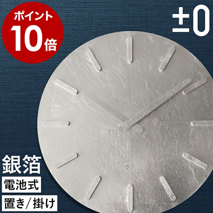 楽天市場】時計 壁掛け時計 壁かけ時計 掛け時計 置き時計 プラス  