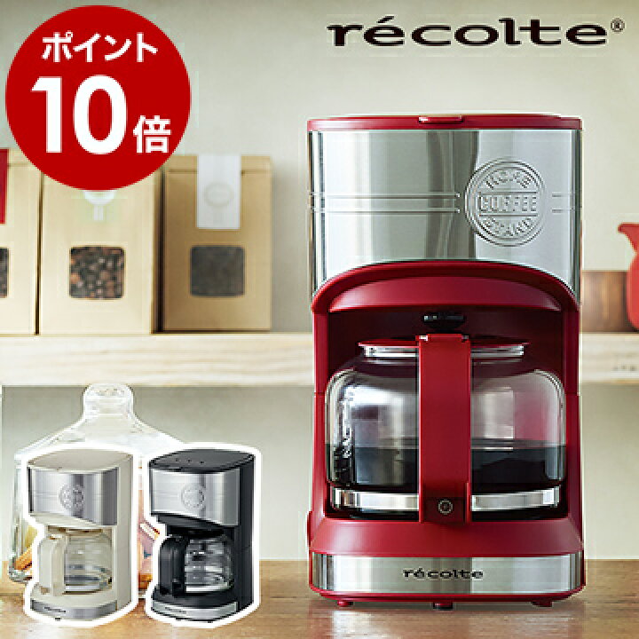 楽天市場 特典付き コーヒーメーカー レコルト ホームコーヒースタンド おしゃれ Rhcs 1 保温 5杯 2 5杯 ガラス 600ml 紙フィルター不要 珈琲 コーヒー ドリッパー ドリップ コンパクト スリム 結婚祝い ギフト ポイント10倍 送料無料 Recolte ホーム コーヒー