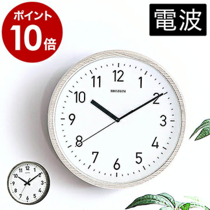 楽天市場 電波時計 掛け時計 おしゃれ 電波 音がしない 連続秒針 時計用フック特典付き 壁掛け時計 静音 木目調 ウッド シンプル 掛時計 グレー リズム時計 8my536nc ウォールクロック 新築祝い プレゼント ポイント10倍 送料無料 Rhythm スタンダードスタイル