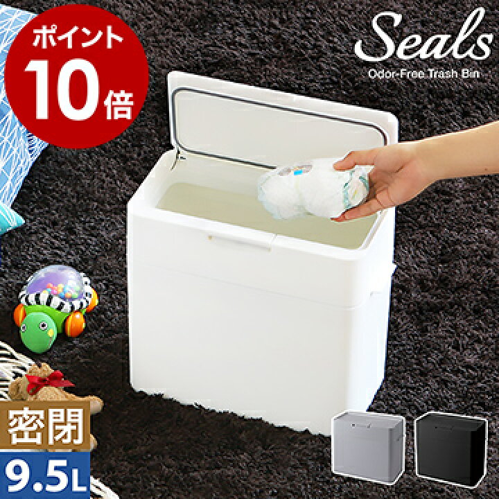 楽天市場 ゴミ箱 ふた付き 密閉 生ゴミ 臭わない ペット おむつ おむつごみ箱 ペットシート おむつペール おむつ用ゴミ箱 スリム キッチン 蓋つき シールズ 生ごみ 角型 おむつ処理 オムツ トイレ 出産祝い Lbd 01 ポイント10倍 送料無料 Seals 9 5 密閉