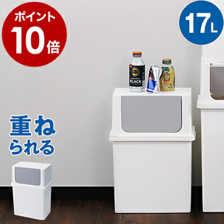 楽天市場 ゴミ箱 ふた付き フロントオープンダスト 前開き ごみ箱 縦型 大容量 スタッキング スリム ダストボックス 17l 17リットル 分別ダストボックス 分別ゴミ箱 キッチン ゴミ袋 蓋つき ポイント10倍 Seals フロントオープントラッシュビン17 ワイド 楽天市場 ゴミ箱 ふた付き フロントオープンダスト 前開き ごみ箱 縦型 大容量 スタッキング スリム ダストボックス 17l 17リットル 分別ダストボックス 分別ゴミ箱 キッチン ゴミ袋 蓋つき ポイント10倍 Seals フロントオープントラッシュビン17 ワイド